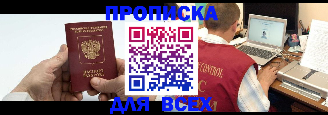 купить прописку в Кушве