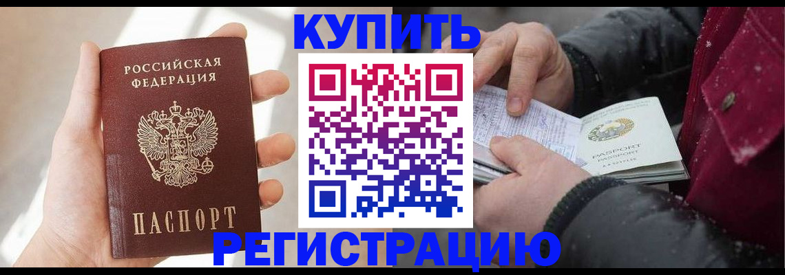 прописка законно в Кушве