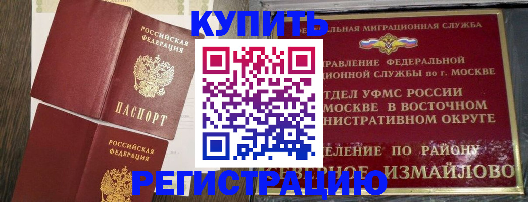 временная регистрация в Кушве