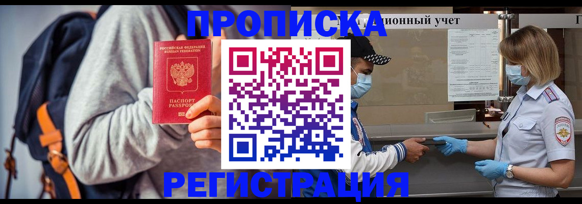 временная прописка в Кушве