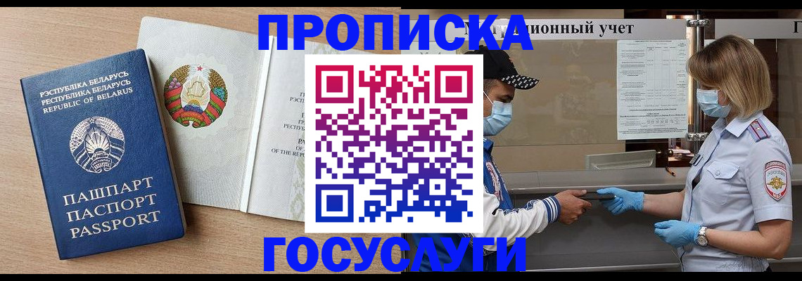 временная прописка в Кушве